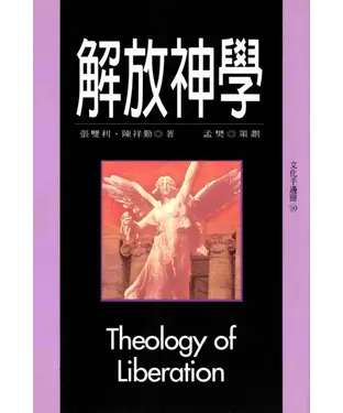 書封 解放神學